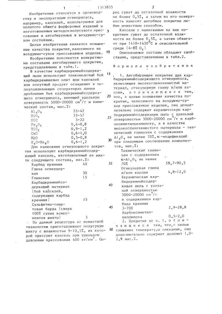 Ангобирующее покрытие для карбидкремнийсодержащего огнеприпаса (патент 1313835)