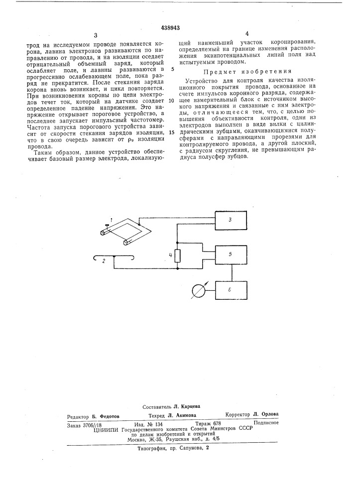 Устройство для контроля качества изоляционного покрытия провода (патент 438943)