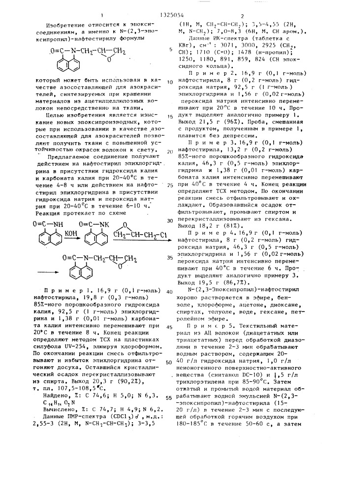 N-(2,3-эпоксипропил)-нафтостирил в качестве азосоставляющей для азокрасителей,получаемых непосредственно на ткани из ацетатного волокна (патент 1325054)