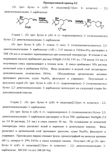 Ингибиторы аспартат-протеазы (патент 2424231)