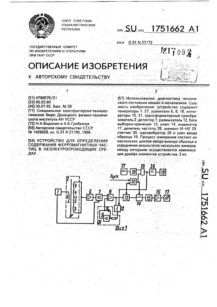 Устройство для определения содержания ферромагнитных частиц в неэлектропроводящих средах (патент 1751662)