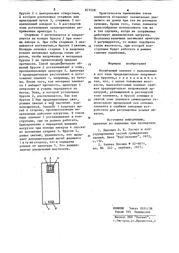 Изгибаемый элемент (патент 823528)