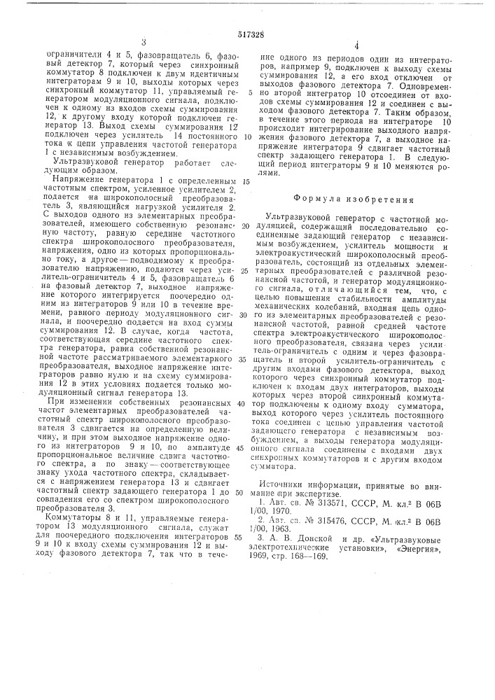 Ультразвуковой генератор с частотной модуляцией (патент 517328)