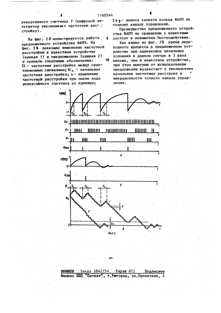 Устройство фазовой автоподстройки частоты (патент 1160564)