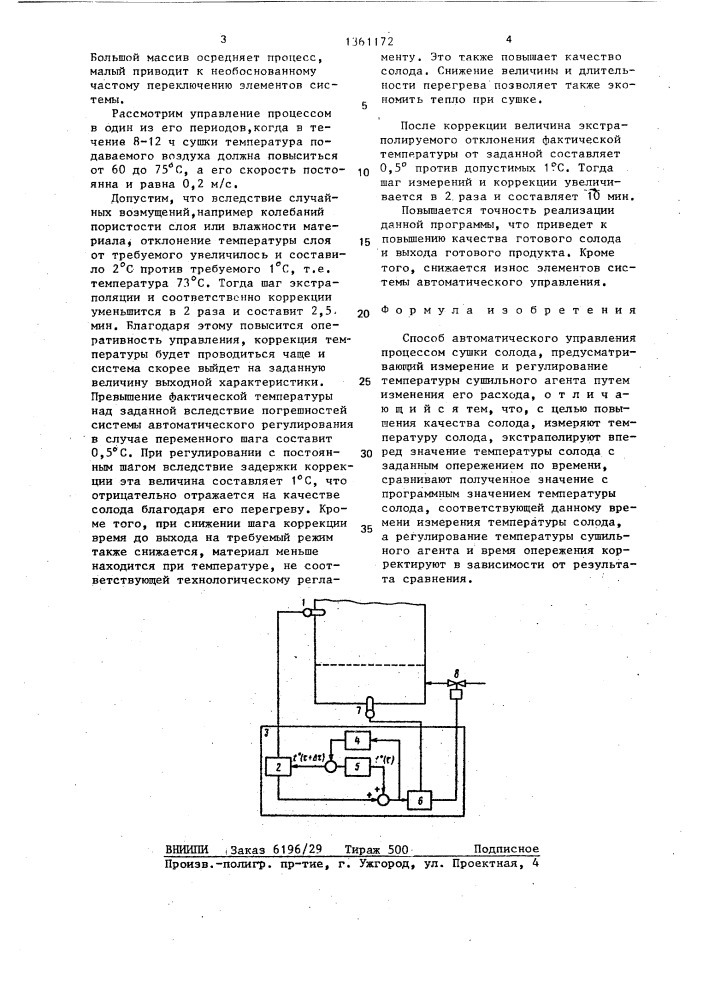 Способ автоматического управления процессом сушки солода (патент 1361172)