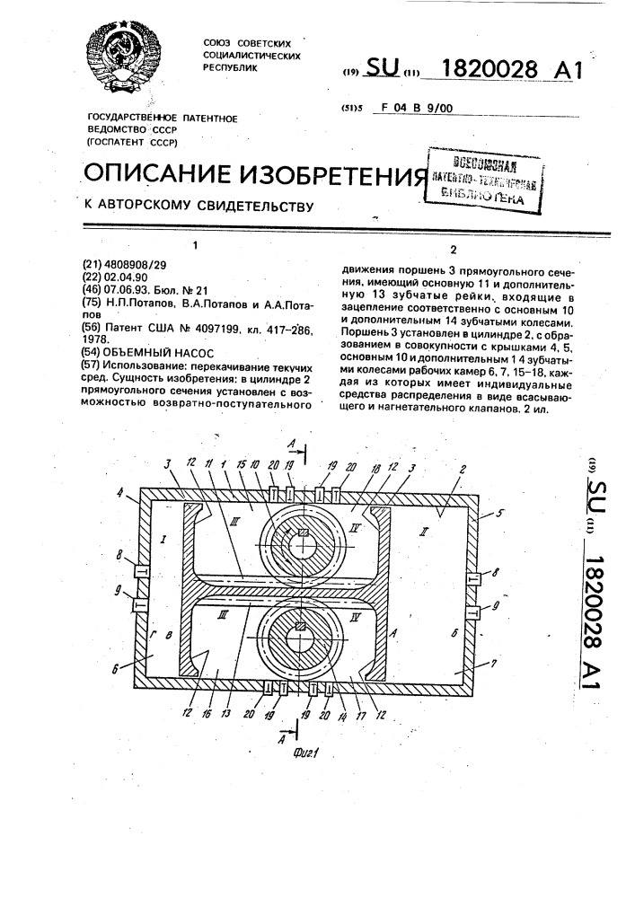 Объемный насос (патент 1820028)