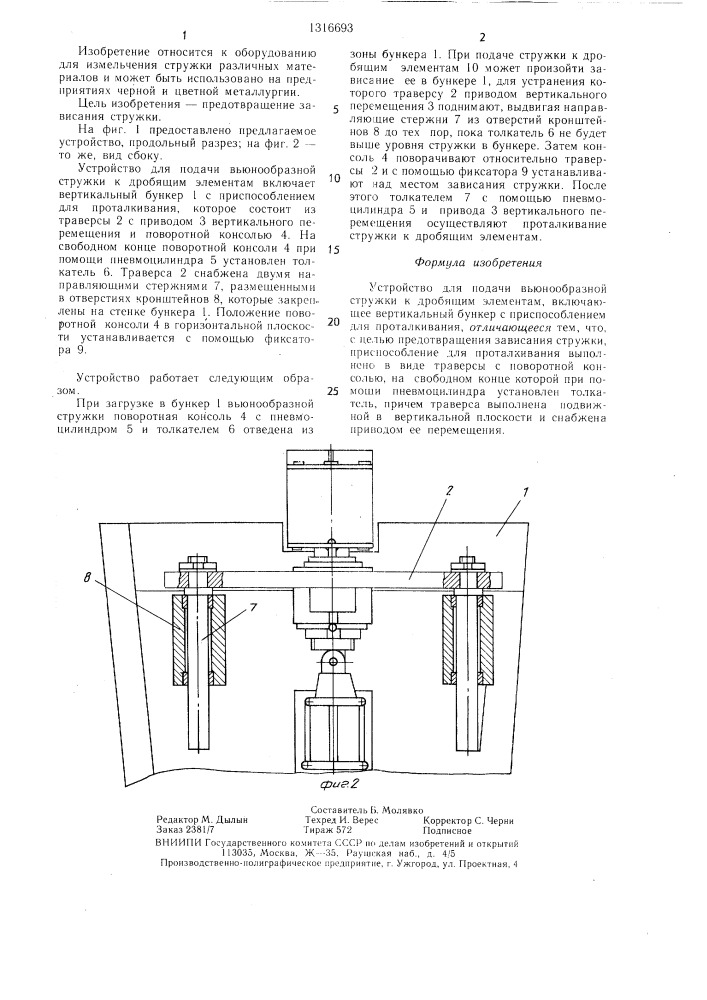 Устройство для подачи вьюнообразной стружки к дробящим элементам (патент 1316693)