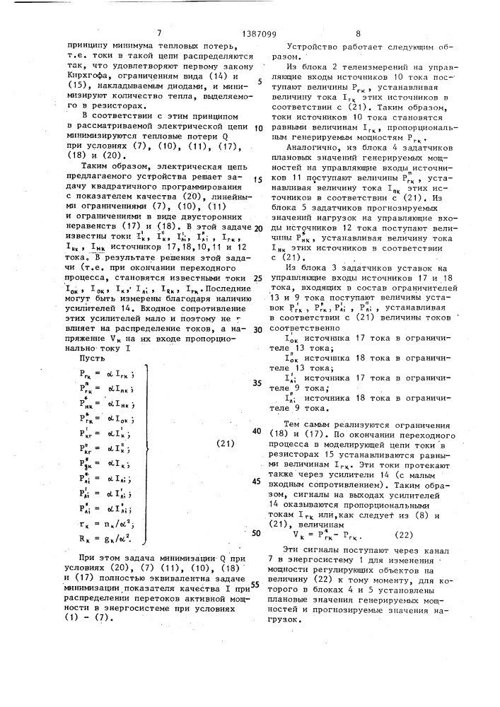 Устройство для распределения активной мощности в энергосистеме (патент 1387099)