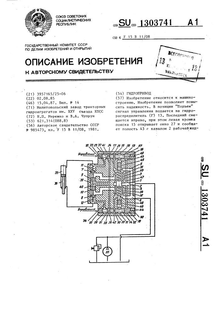 Гидропривод (патент 1303741)