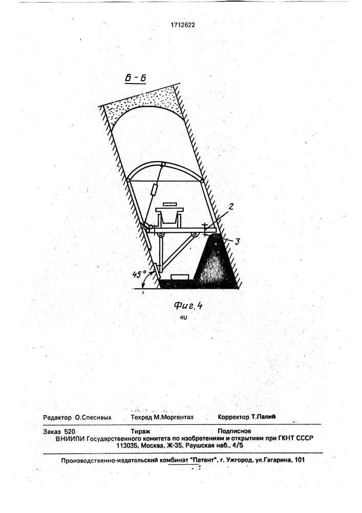 Монтажно-выемочный щит (патент 1712622)