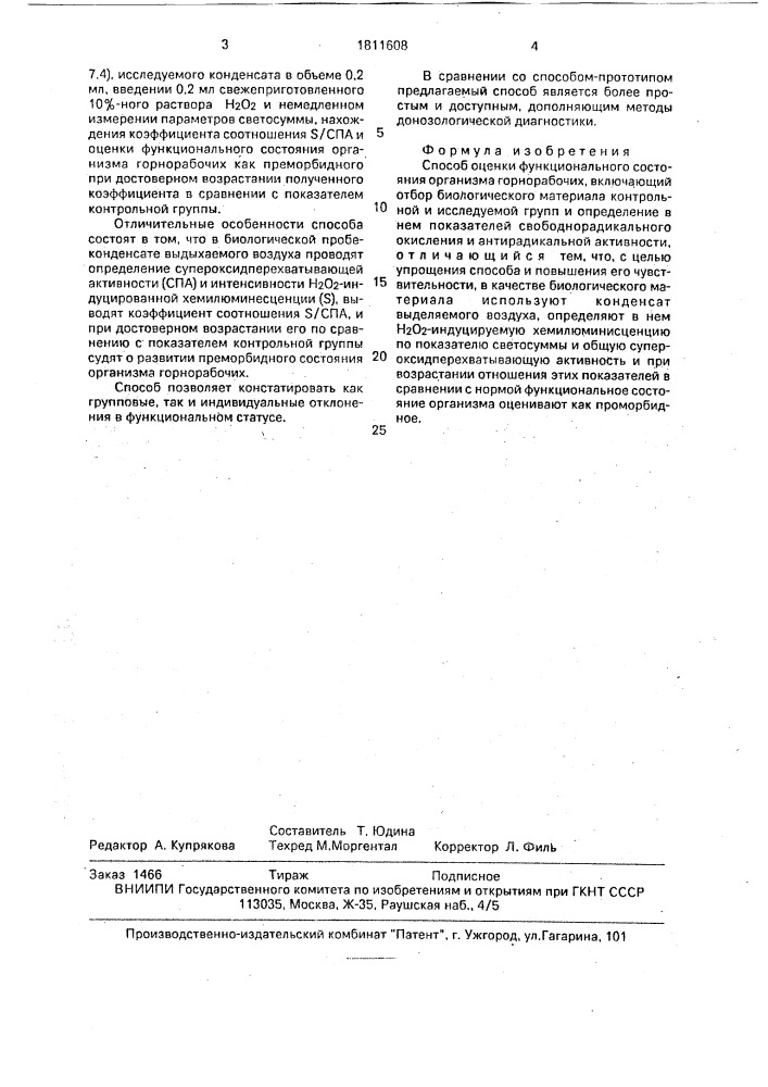 Способ оценки функционального состояния организма горнорабочих (патент 1811608)