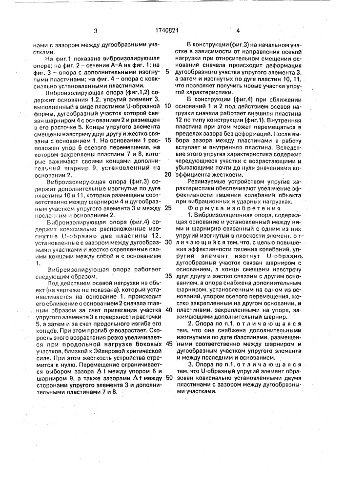 Виброизолирующая опора (патент 1740821)
