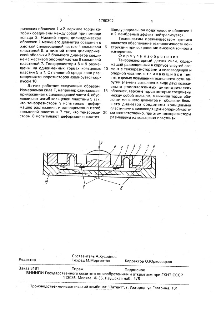 Тензорезисторный датчик силы (патент 1760392)