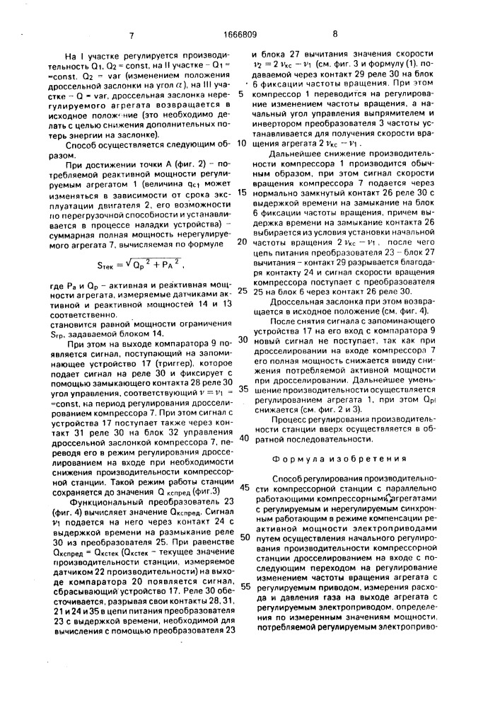 Способ регулирования производительности компрессорной станции (патент 1666809)