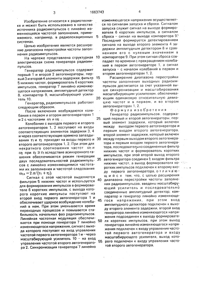 Генератор радиоимпульсов (патент 1663743)