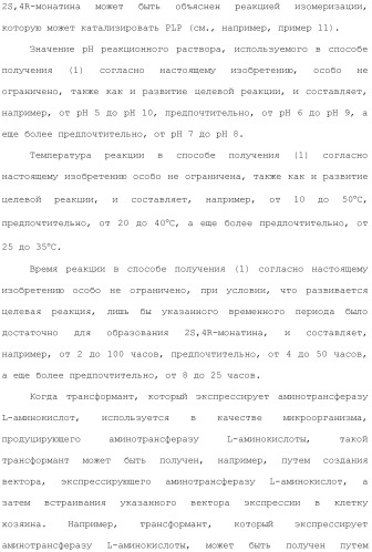 Способ получения монатина (патент 2505606)