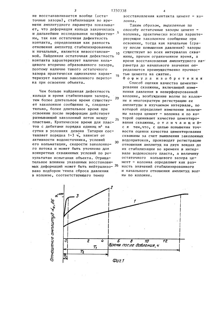Способ оценки качества цементирования скважины (патент 1350338)
