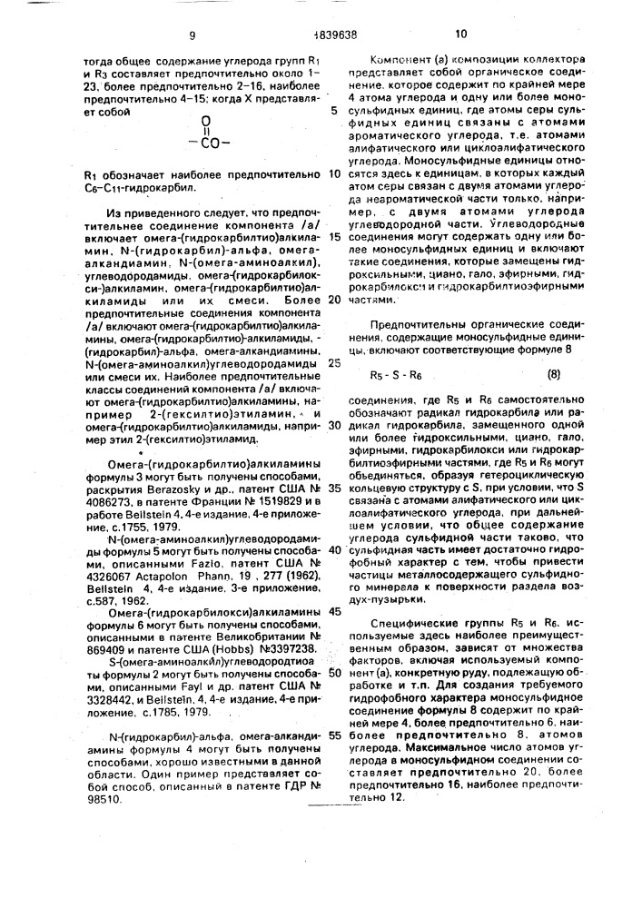Коллекторная композиция для флотации руд, содержащих цветные металлы (патент 1839638)