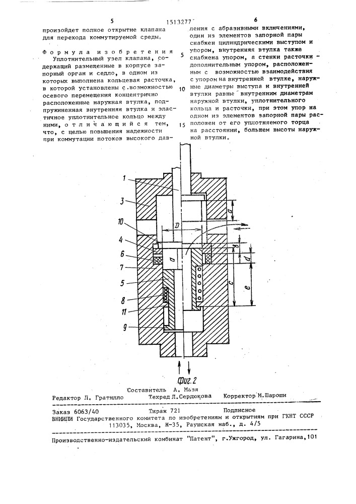 Уплотнительный узел клапана (патент 1513277)
