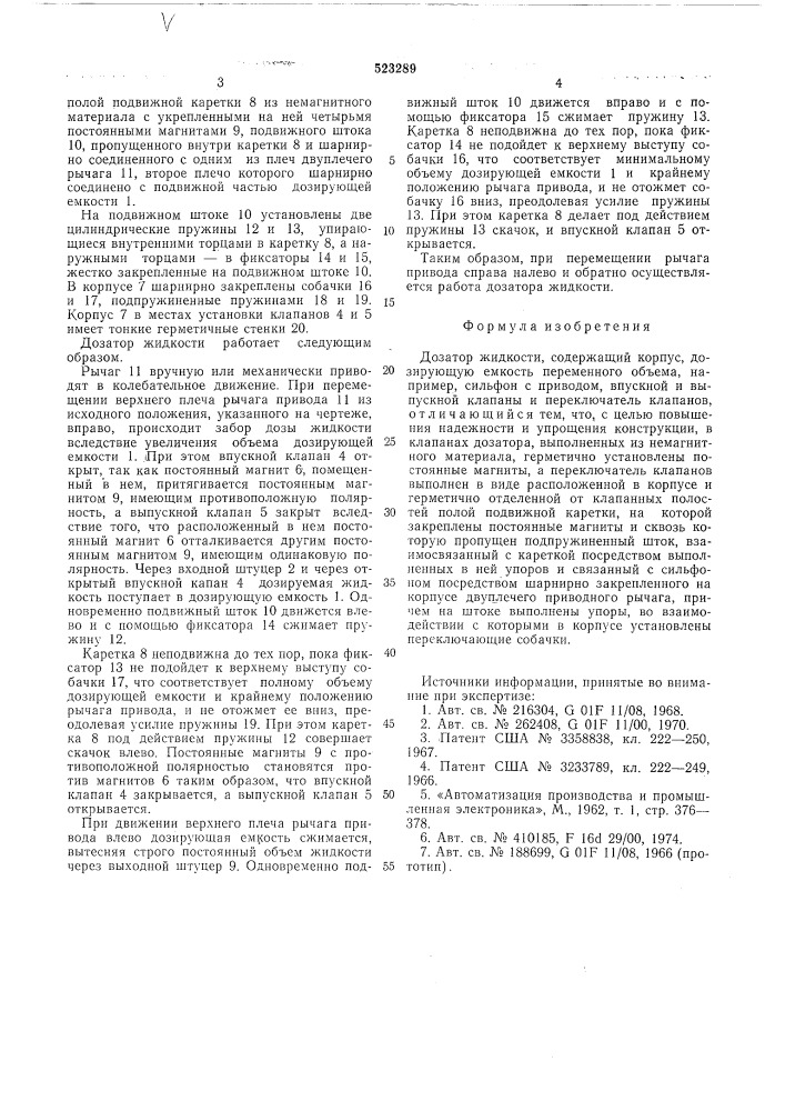 Дозатор жидкости (патент 523289)