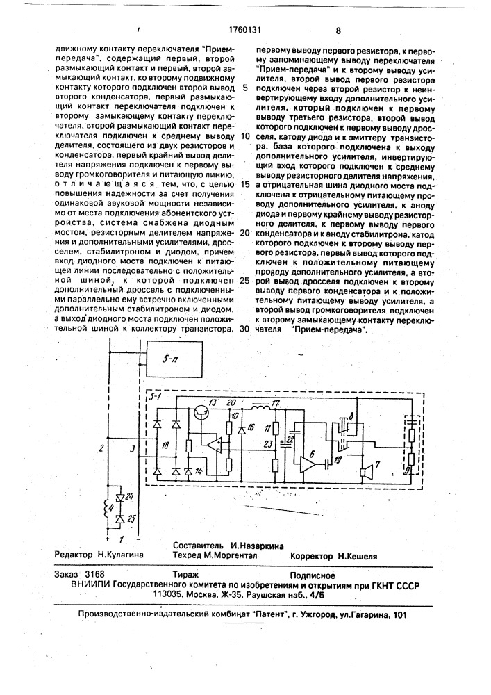 Искробезопасная система шахтной громкоговорящей связи (патент 1760131)