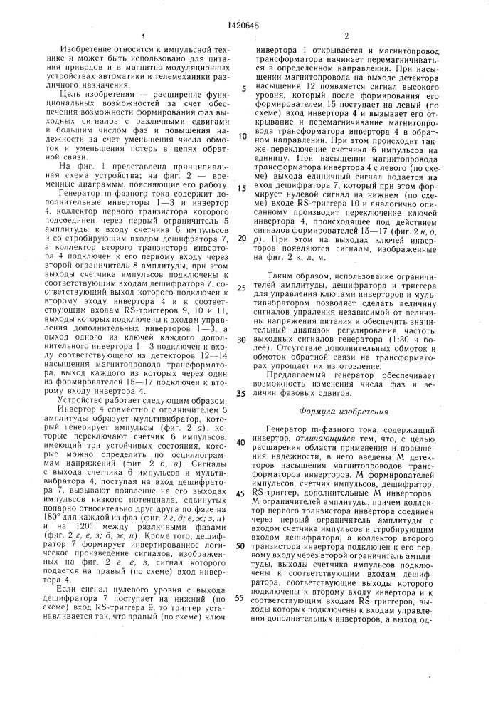 Генератор @ -фазного тока (патент 1420645)