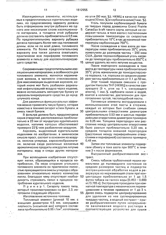 Курительное изделие (патент 1812955)