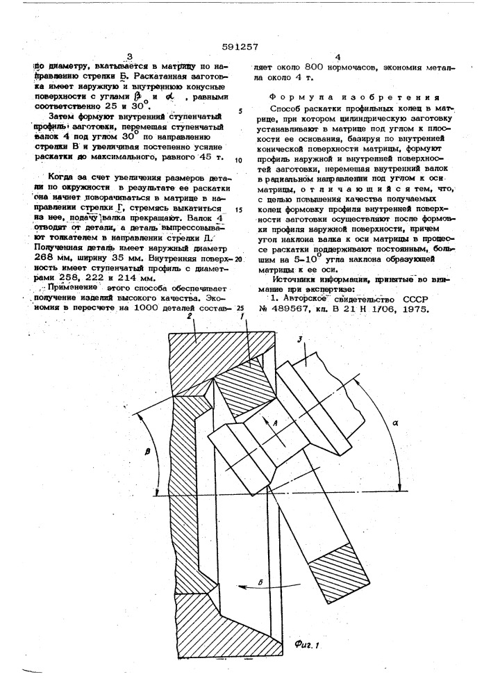 Способ раскатки профильных колец (патент 591257)