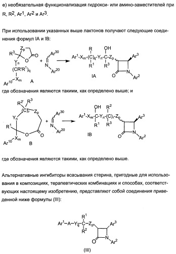 Комбинации активатора (активаторов) рецептора, активируемого пролифератором пероксисом (рапп), и ингибитора (ингибиторов) всасывания стерина и лечение заболеваний сосудов (патент 2356550)