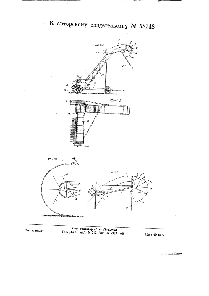 Машина для подборки и погрузки сена (патент 58348)