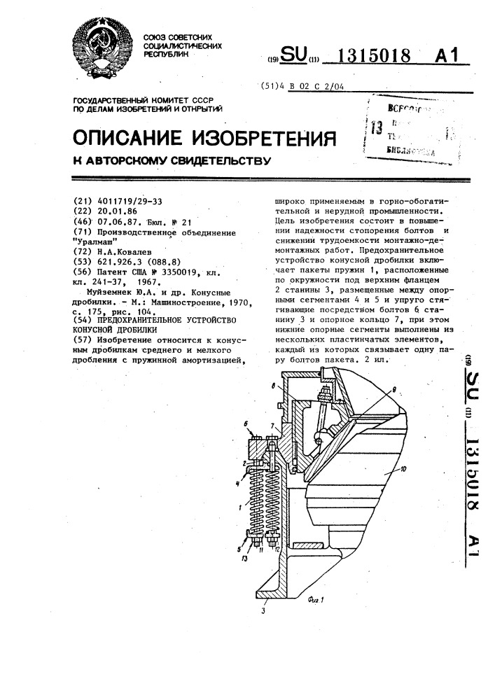 Предохранительное устройство конусной дробилки (патент 1315018)