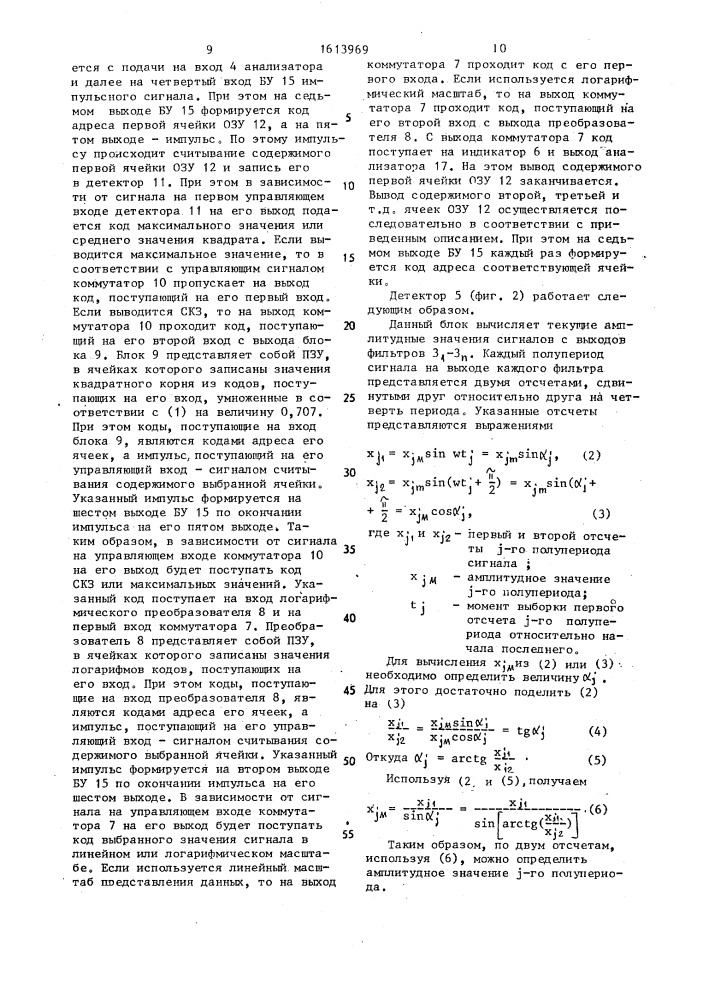 Спектральный анализатор (патент 1613969)