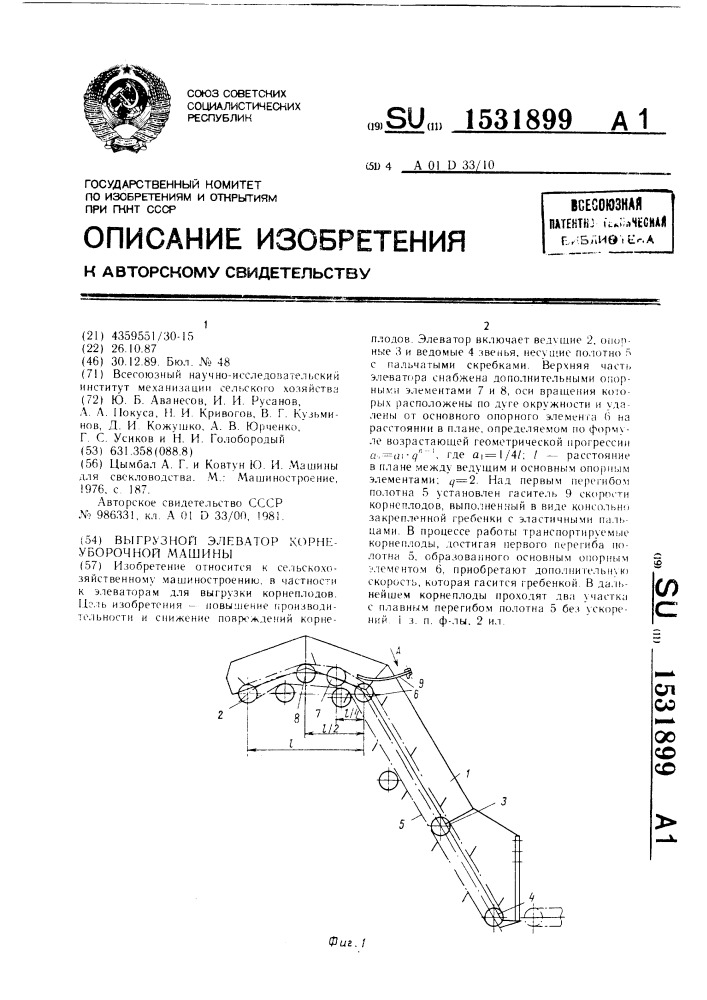 Выгрузной элеватор корнеуборочной машины (патент 1531899)