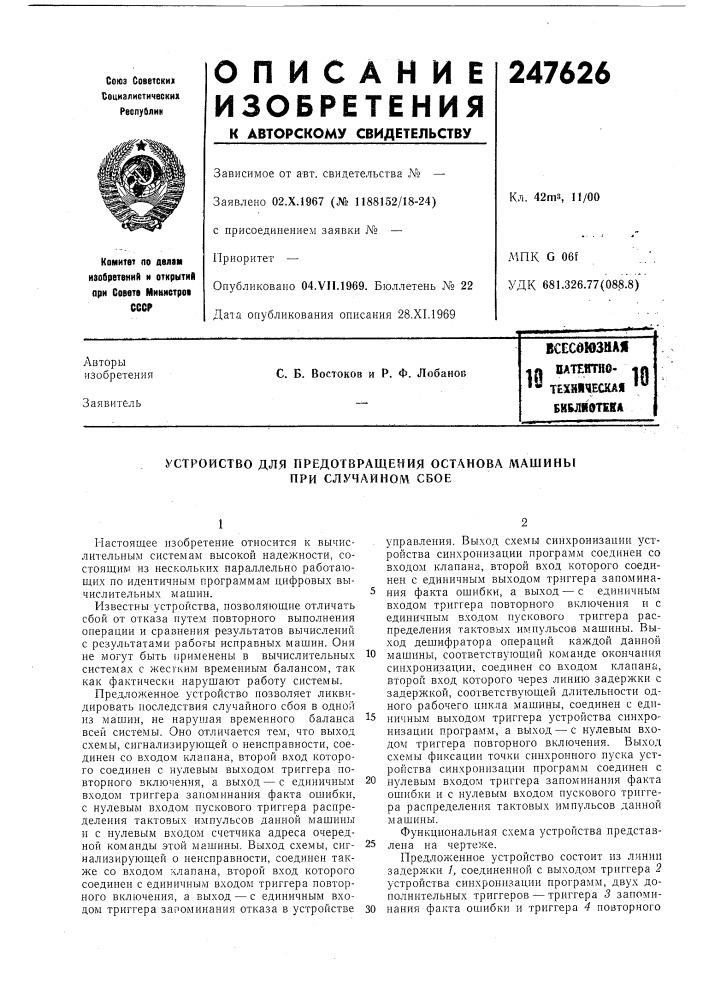 Техническая '"би&amp;лнотека (патент 247626)