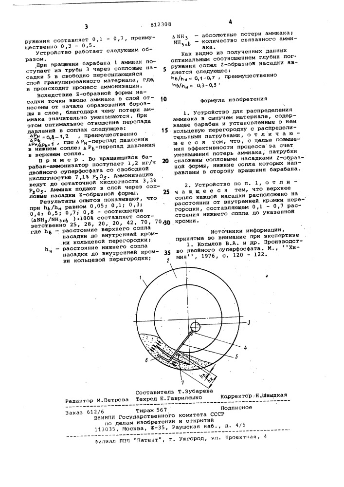 Устройство для распределенияаммиака b сыпучем материале (патент 812308)