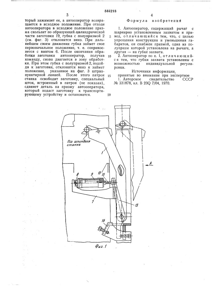 Автооператор (патент 844218)