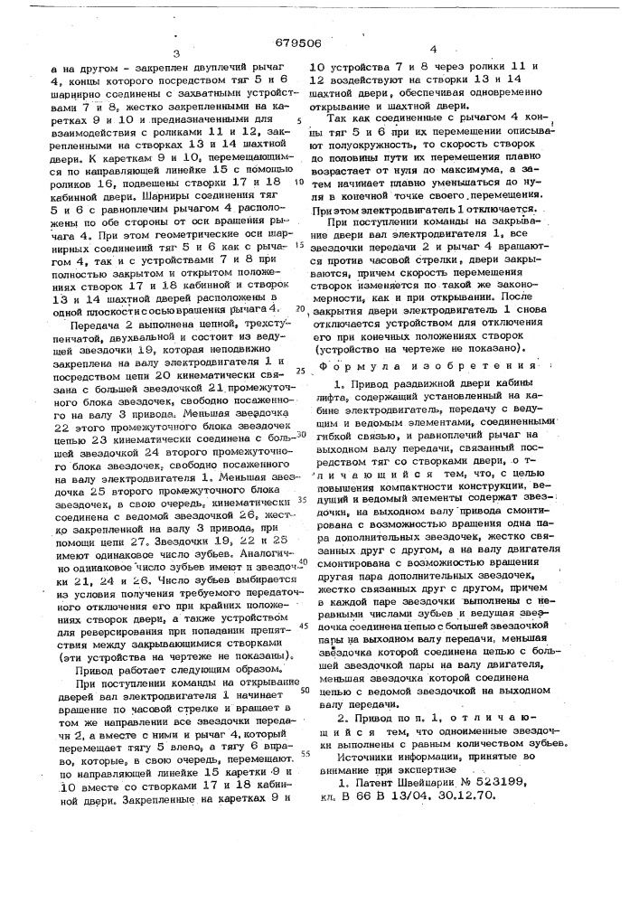 Привод раздвижной двери кабины лифта (патент 679506)