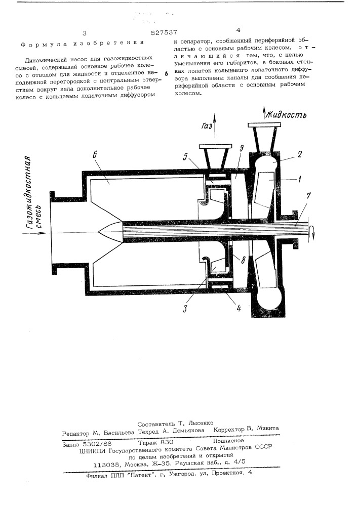 Динамический насос для газожидкостных смесей (патент 527537)