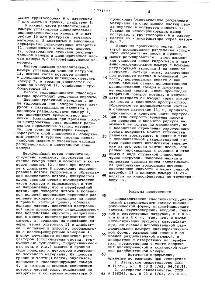 Гидравлический классификатор (патент 774597)