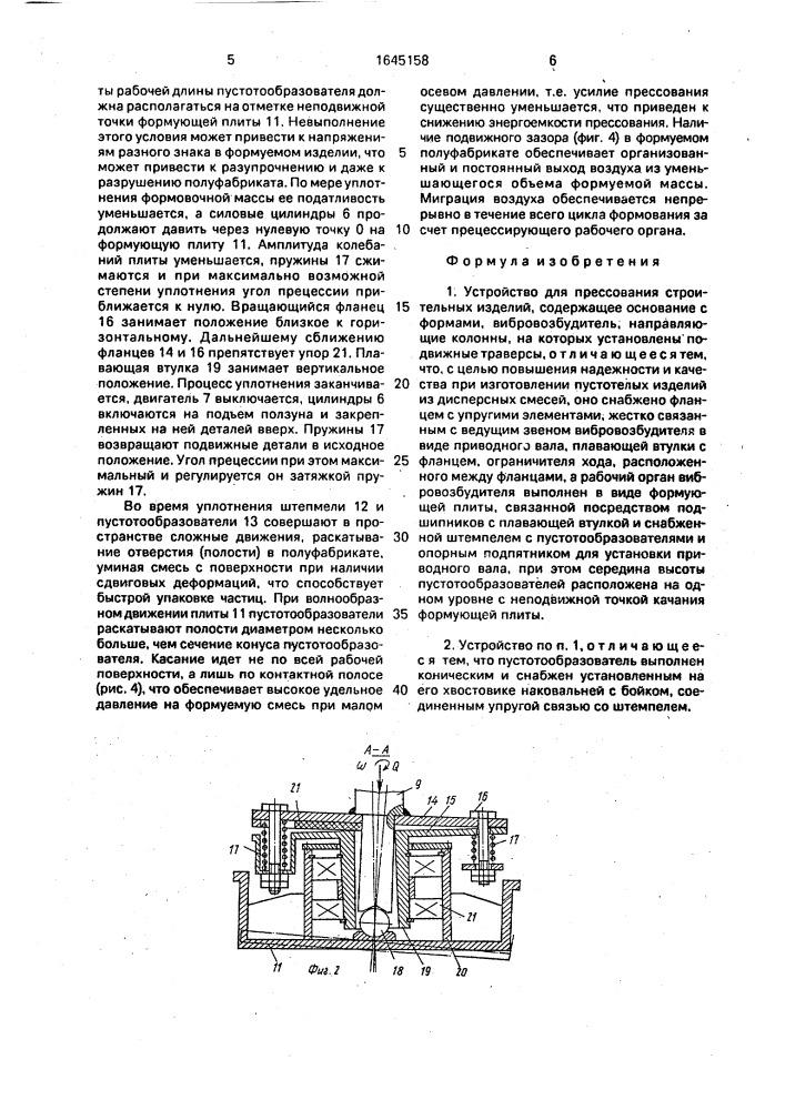 Устройство для прессования строительных изделий (патент 1645158)