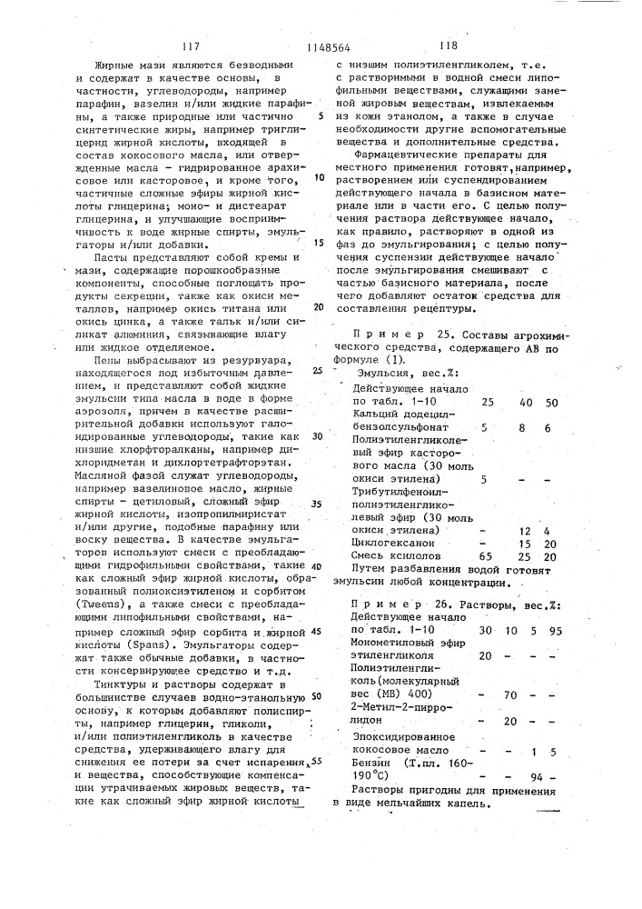 Способ получения производных простых арилфениловых эфиров или их кислотно-аддитивных солей,или их металлических комплексов (патент 1148564)