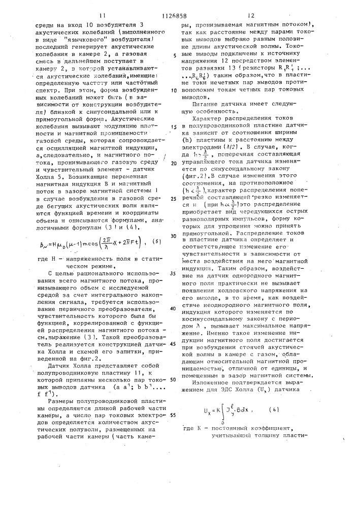 Способ измерения концентрации парамагнитного компонента в газовой среде (патент 1126858)