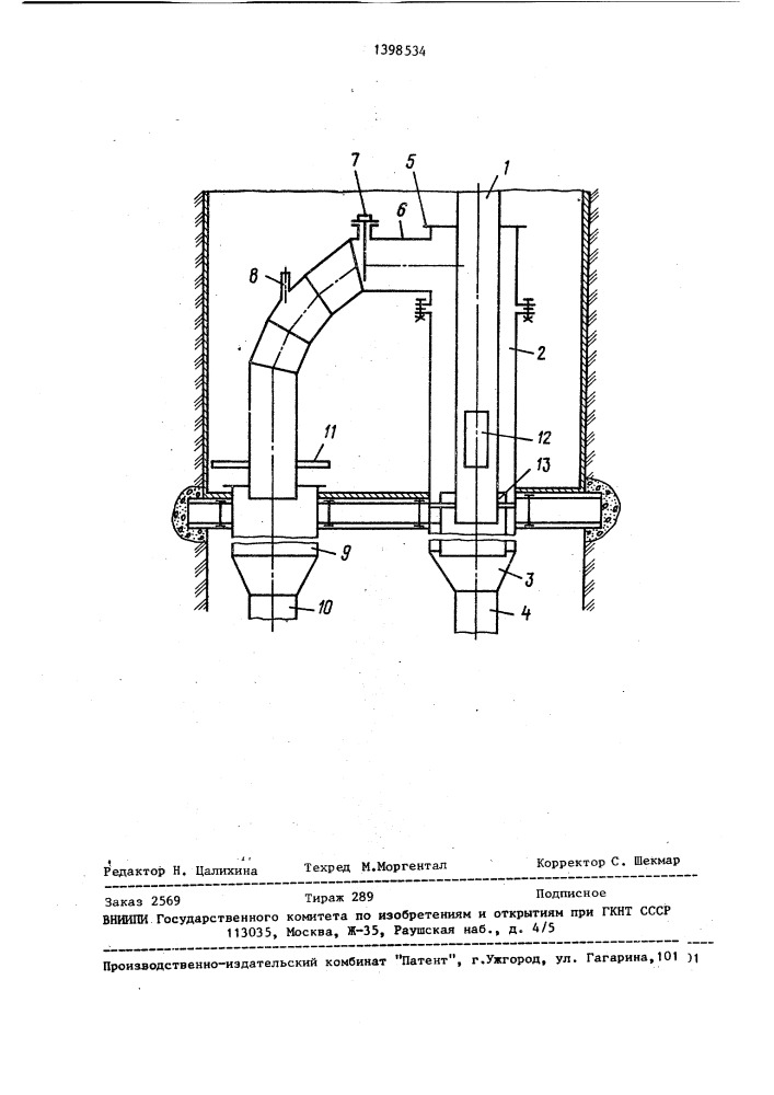 Устройство для транспортирования закладочной смеси в глубокие шахты (патент 1398534)