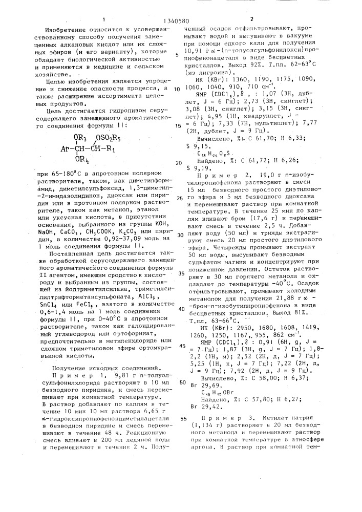 Способ получения замещенных алкановых кислот или их сложных эфиров (его варианты) (патент 1340580)