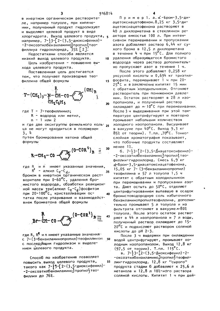 Способ получения производных теофиллина (патент 936814)