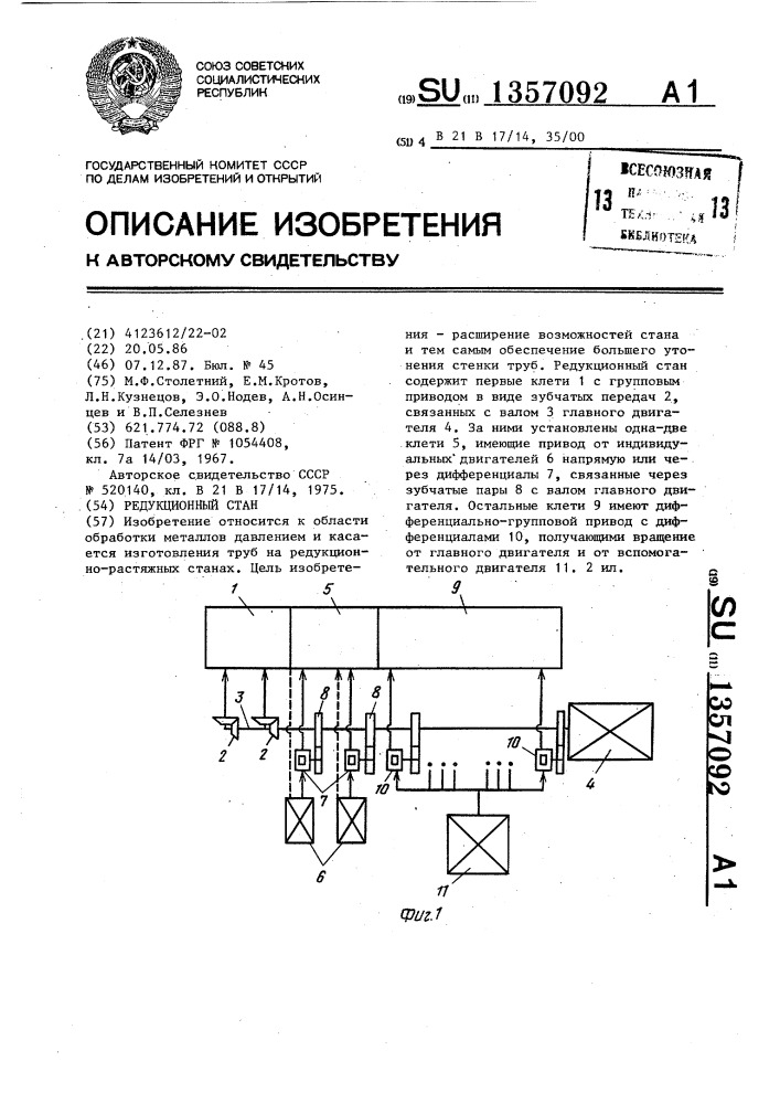 Редукционный стан (патент 1357092)