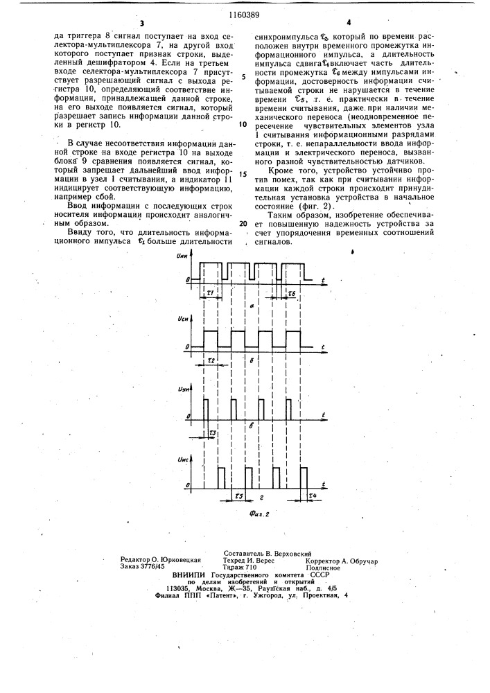 Устройство для вывода информации (патент 1160389)