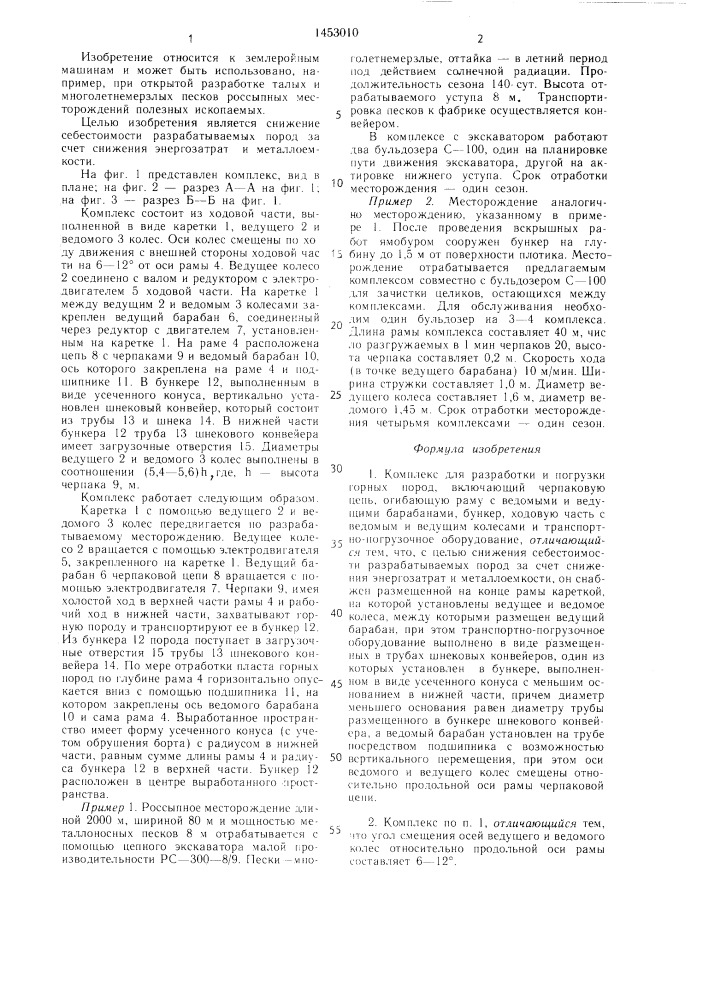Комплекс для разработки и погрузки горных пород (патент 1453010)