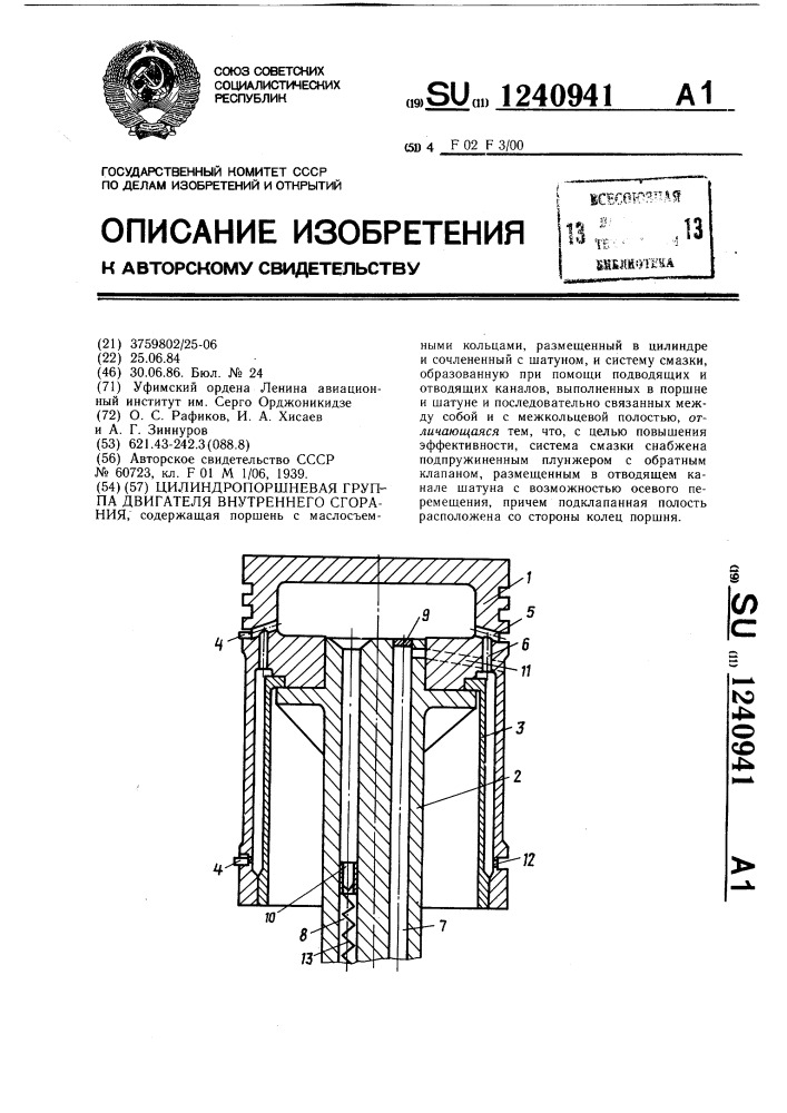 Цилиндропоршневая группа двигателя внутреннего сгорания (патент 1240941)