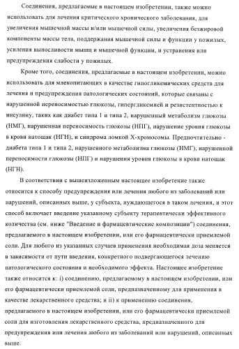 Соединения и композиции как модуляторы активированных рецепторов пролифератора пероксисомы (патент 2413723)